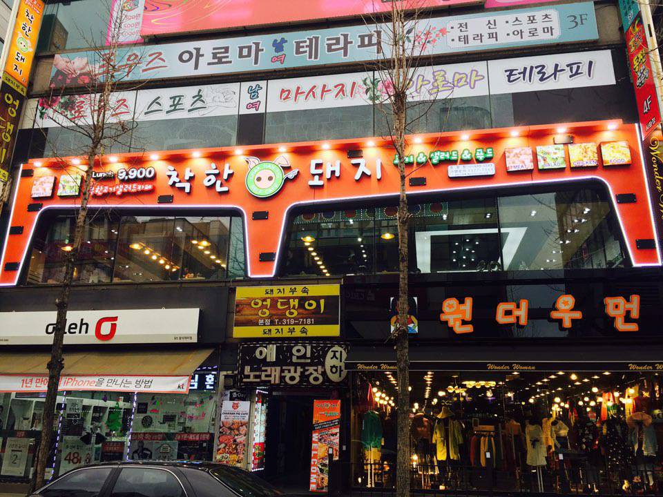 착한돼지 官網