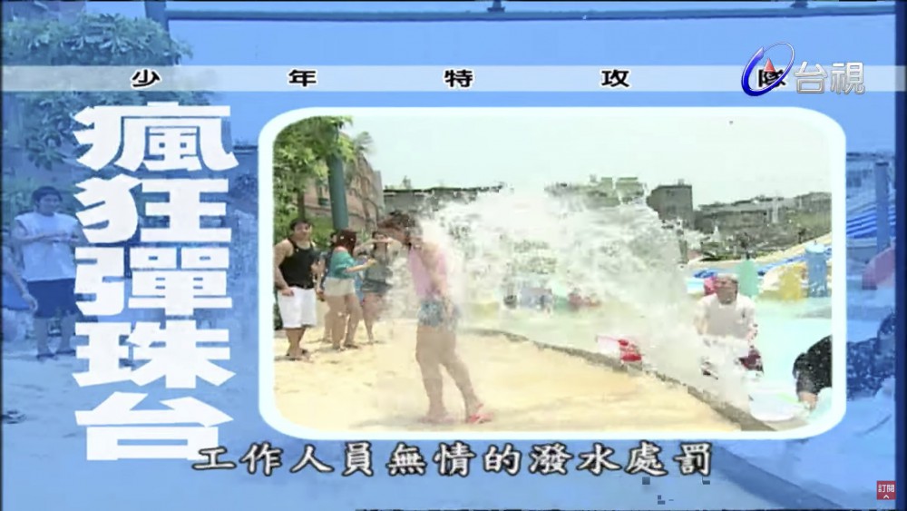 台視