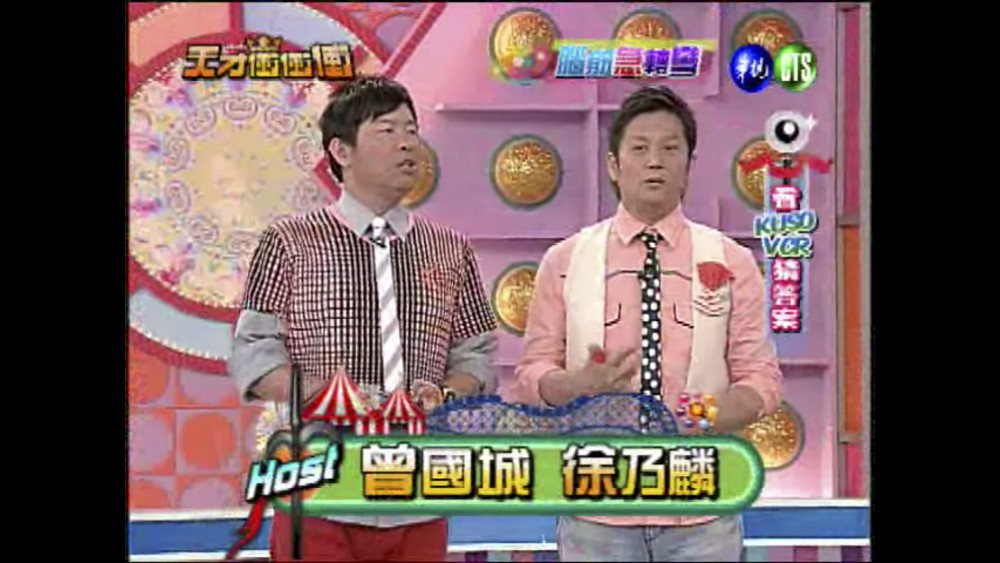華視