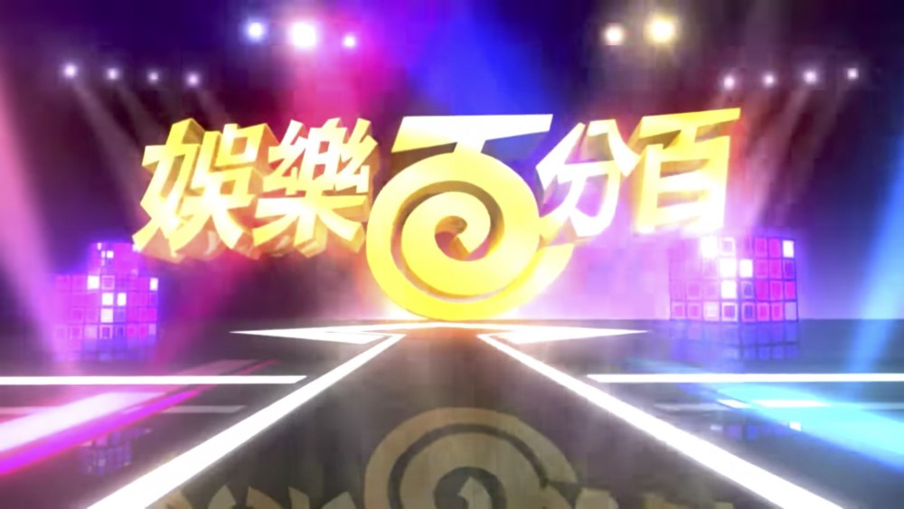 八大電視台