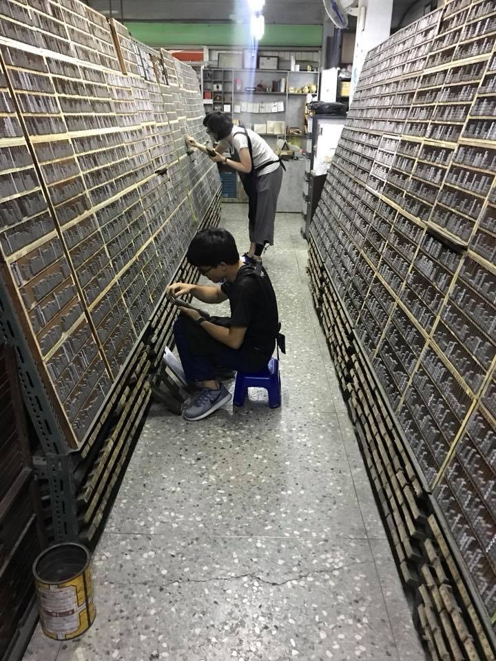 FB@日星鑄字行
